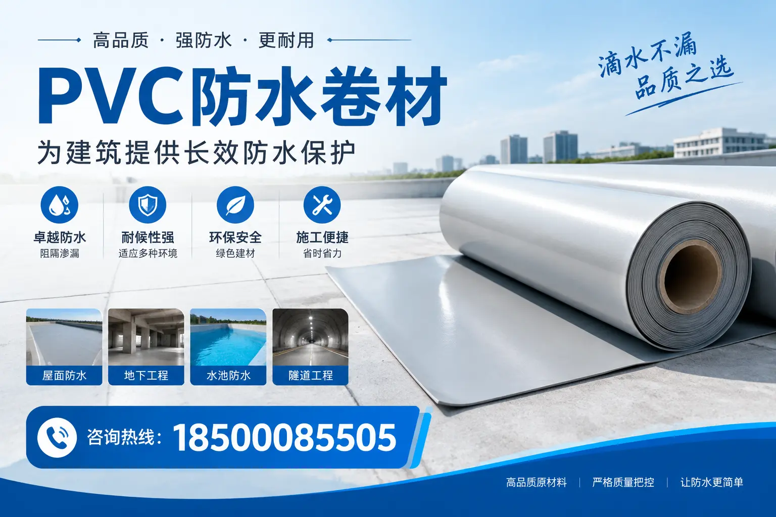 如何选择适合的PVC防水卷材?专家为您解答白山的需求
