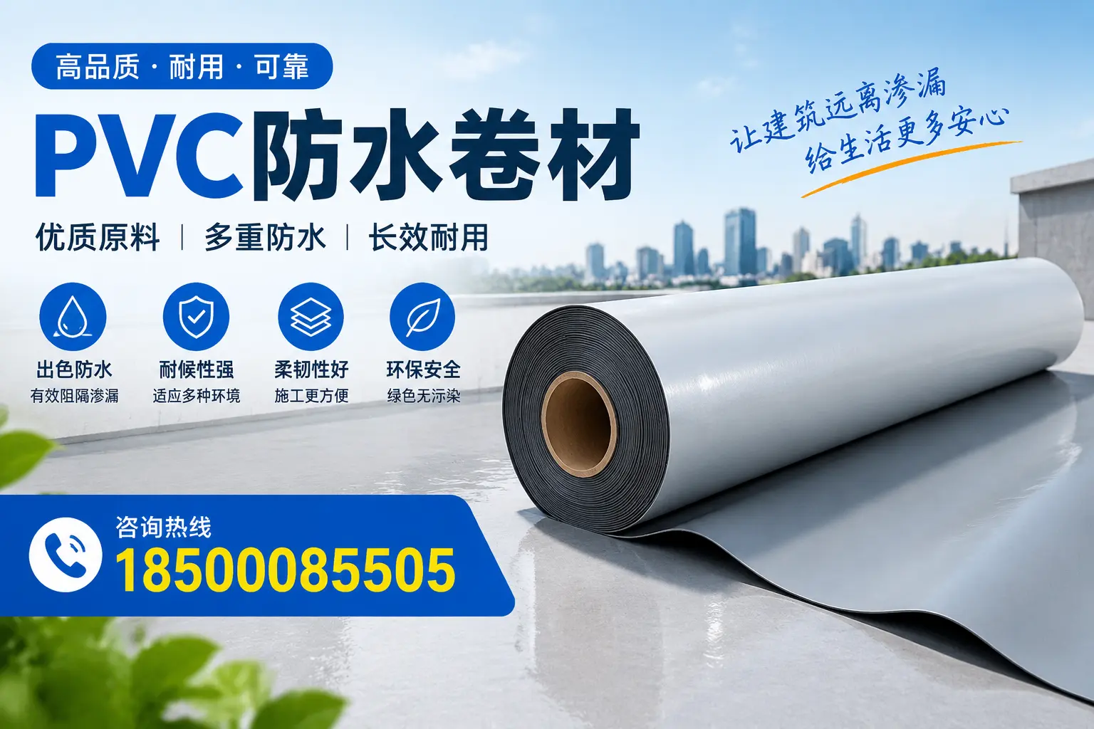 PVC防水卷材与其他防水材料的对比，白山用户的决策参考