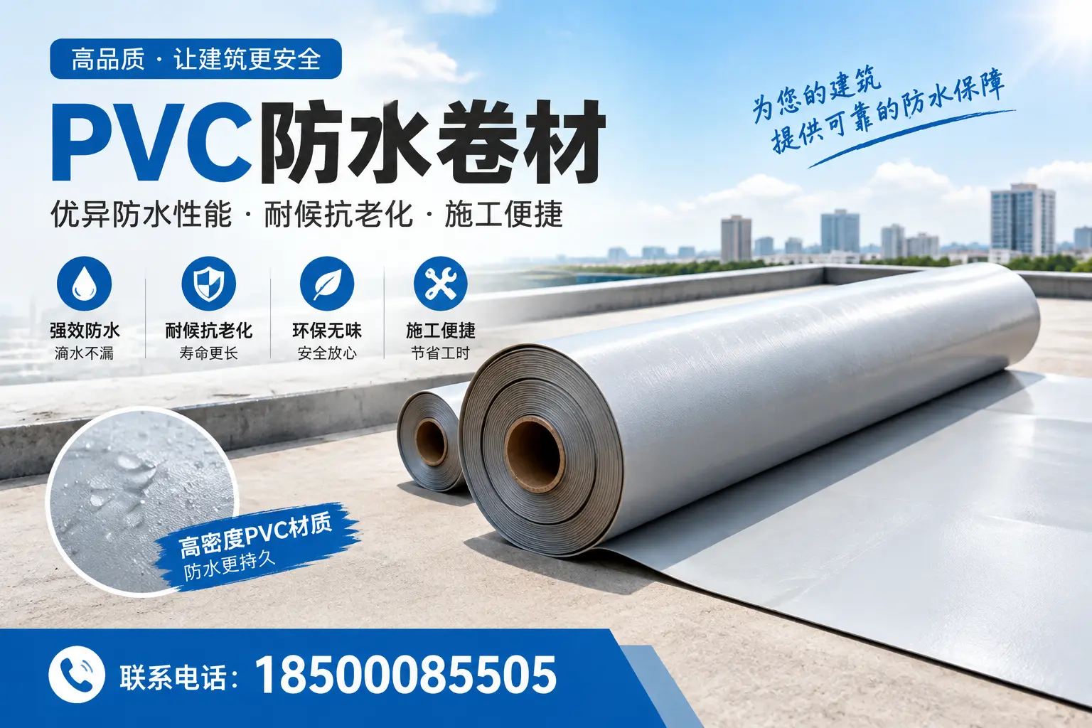 如何选择高质量的PVC防水卷材?白山消费者必看指南