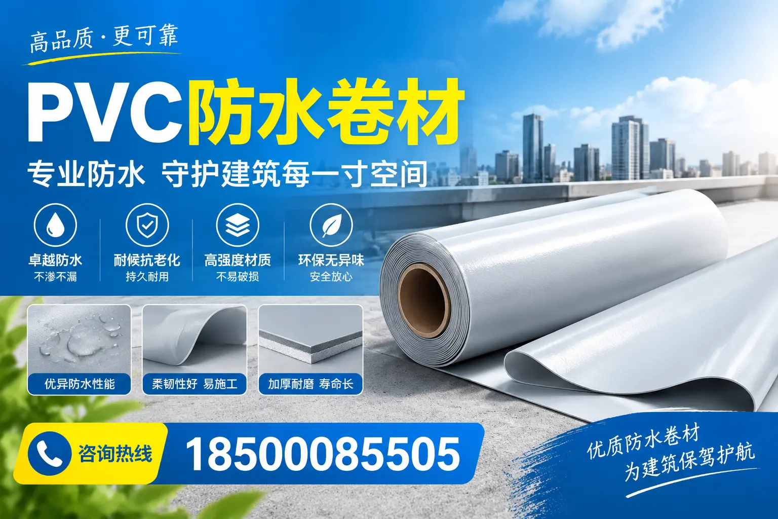 PVC防水卷材的施工流程详解,适合白山装修工人