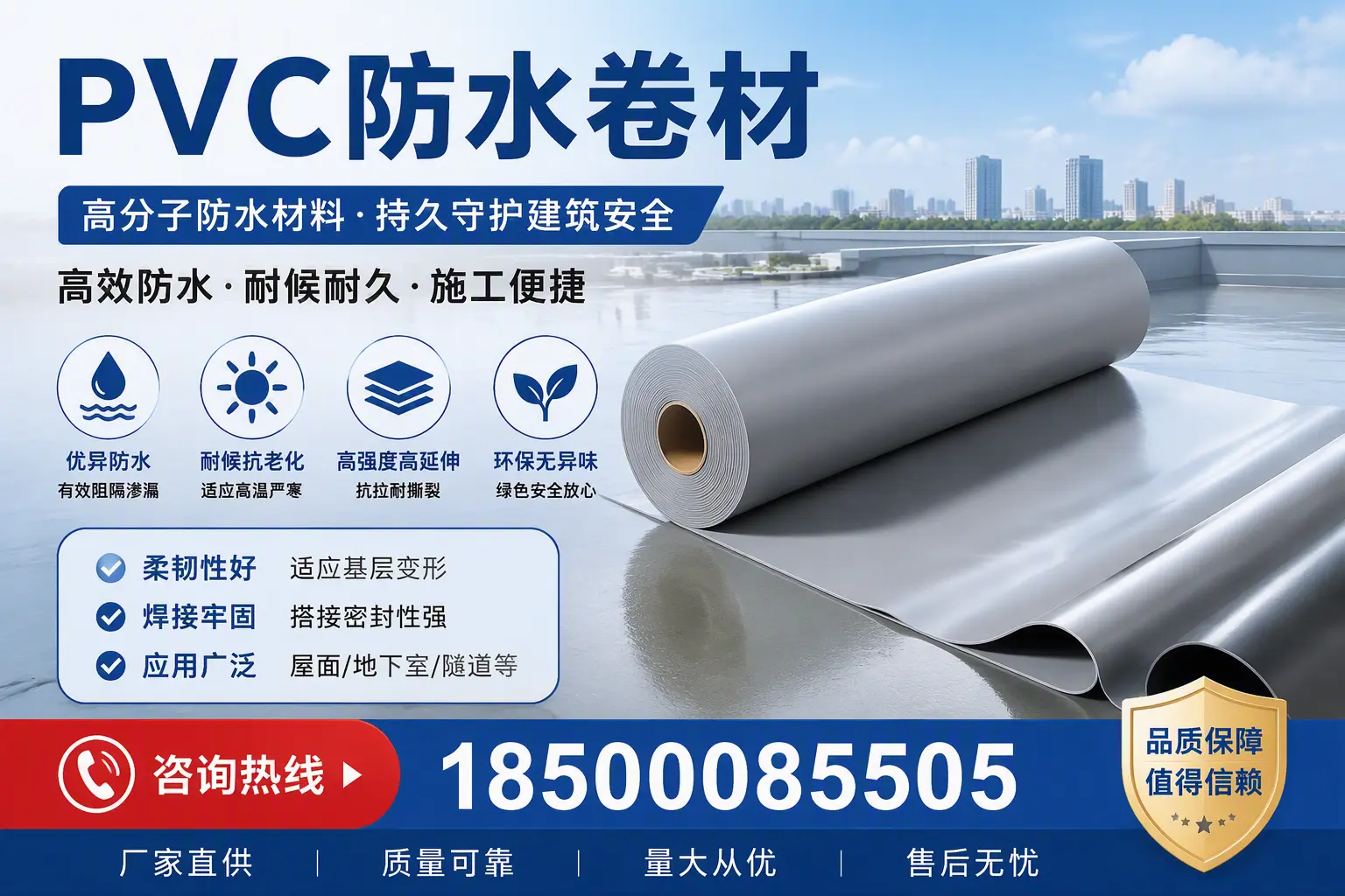 pvc防水卷材在白山的选择与应用指南