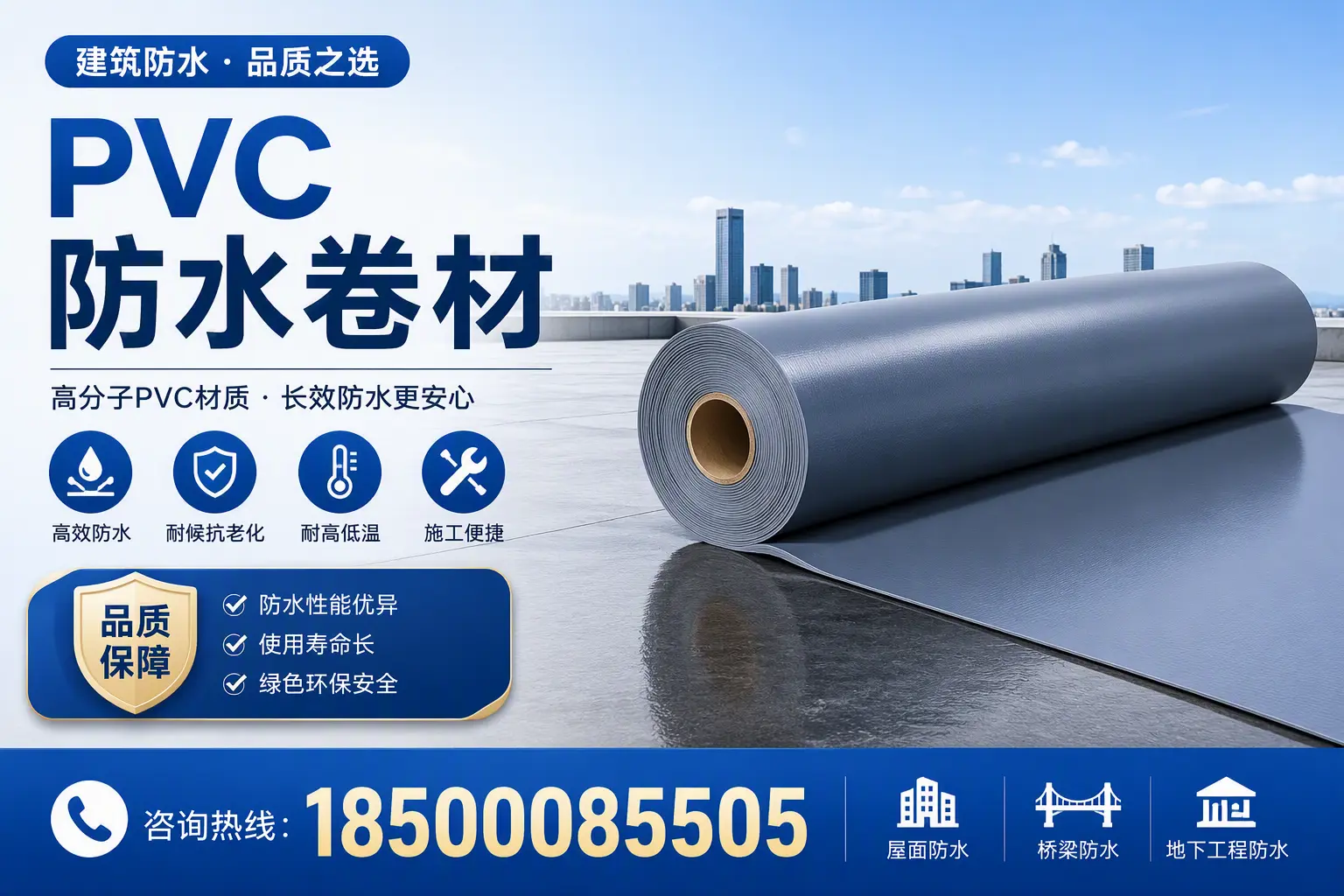 了解PVC防水卷材的应用领域，助力白山项目选型
