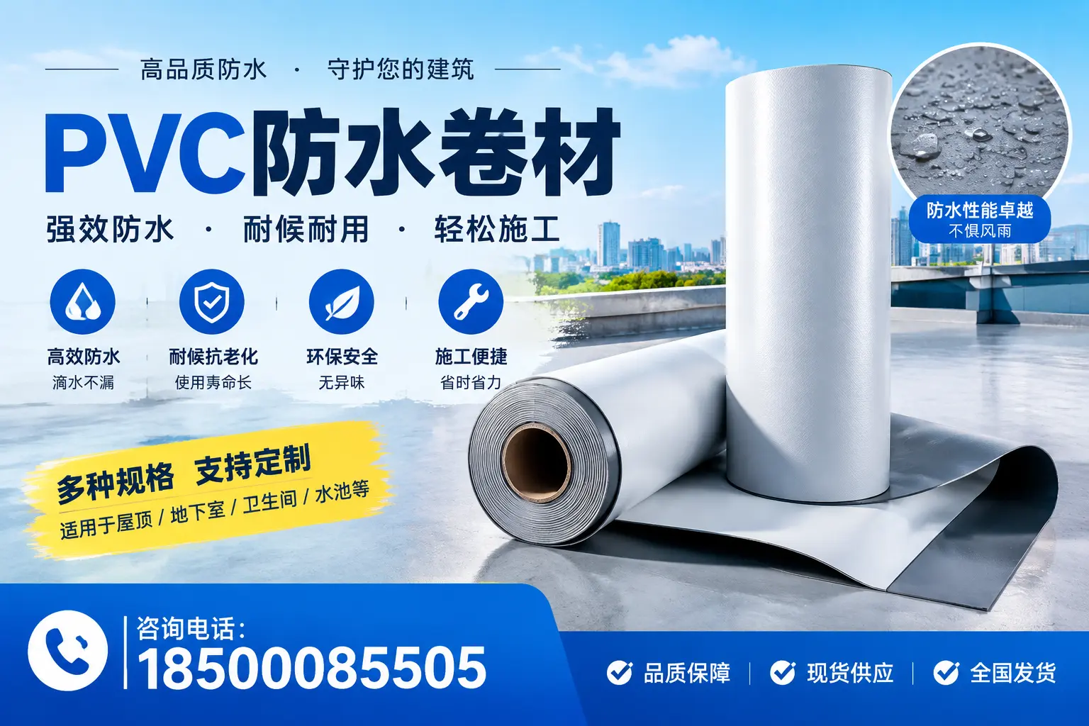 PVC防水卷材的安全性分析，白山居民需了解的知识