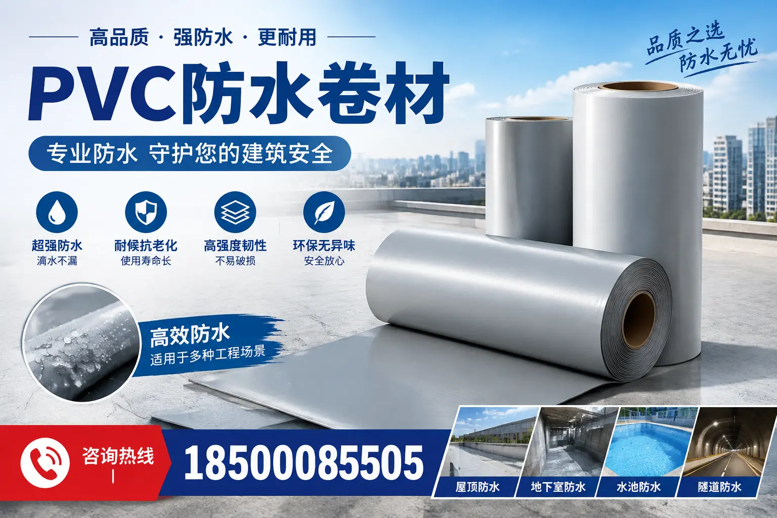 在白山选择PVC防水卷材时，哪些品牌值得信赖？