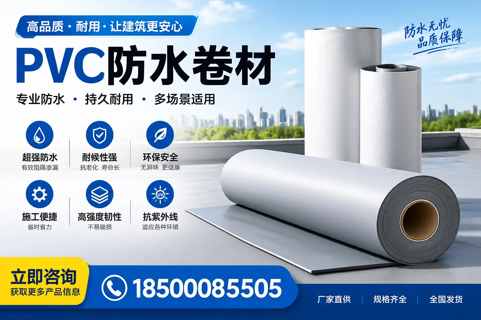 在白山选择PVC防水卷材的五大关键因素，助您做出明智决策