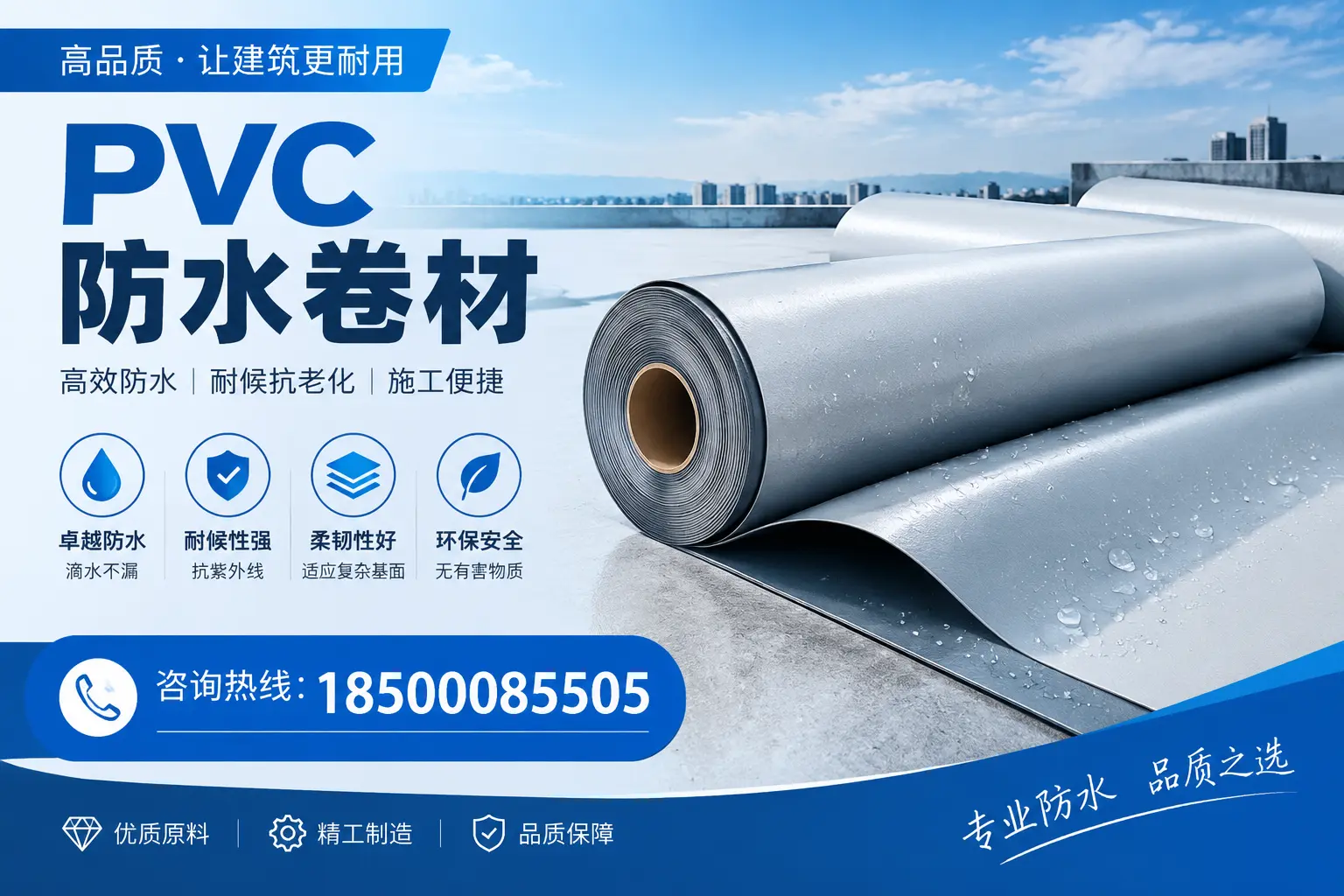 白山地区pvc防水卷材的施工注意事项