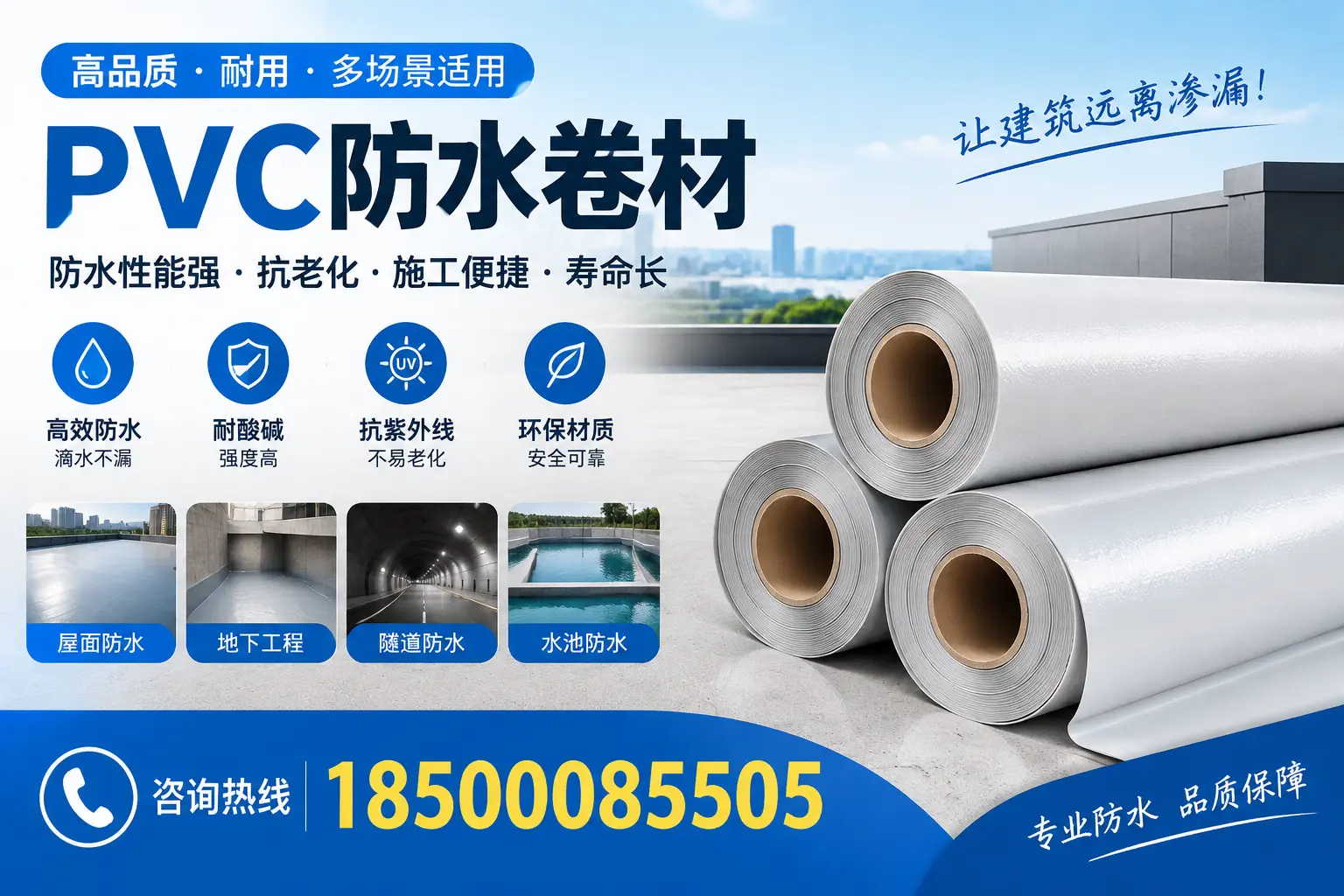 白山PVC防水卷材的价格行情及购买渠道分析