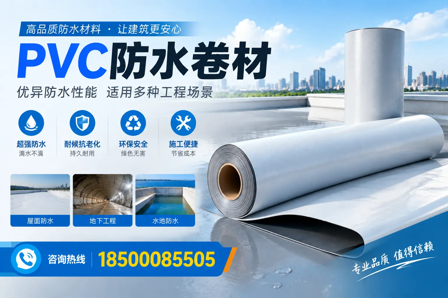 白山PVC防水卷材的价格行情及购买渠道分析