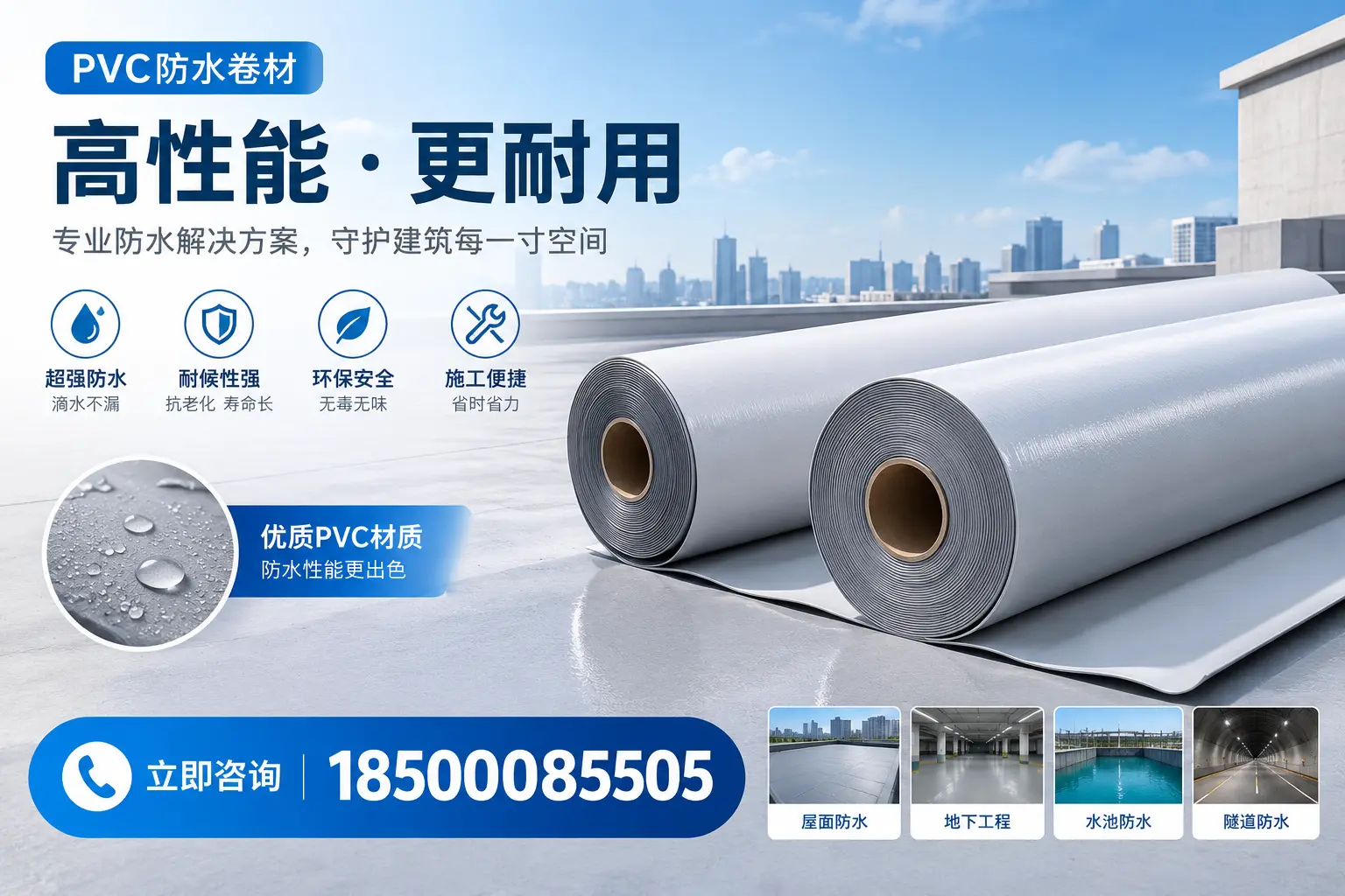 PVC防水卷材选型对比:如何做出明智选择?白山指南