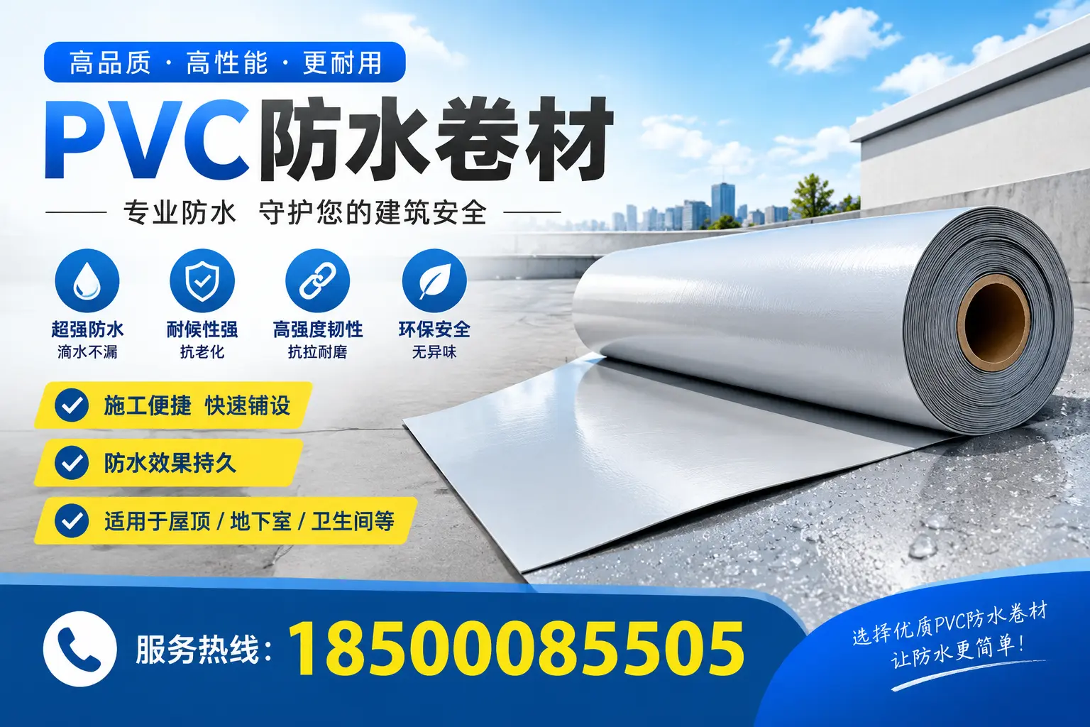 2023年PVC防水卷材市场分析，白山行业趋势一览