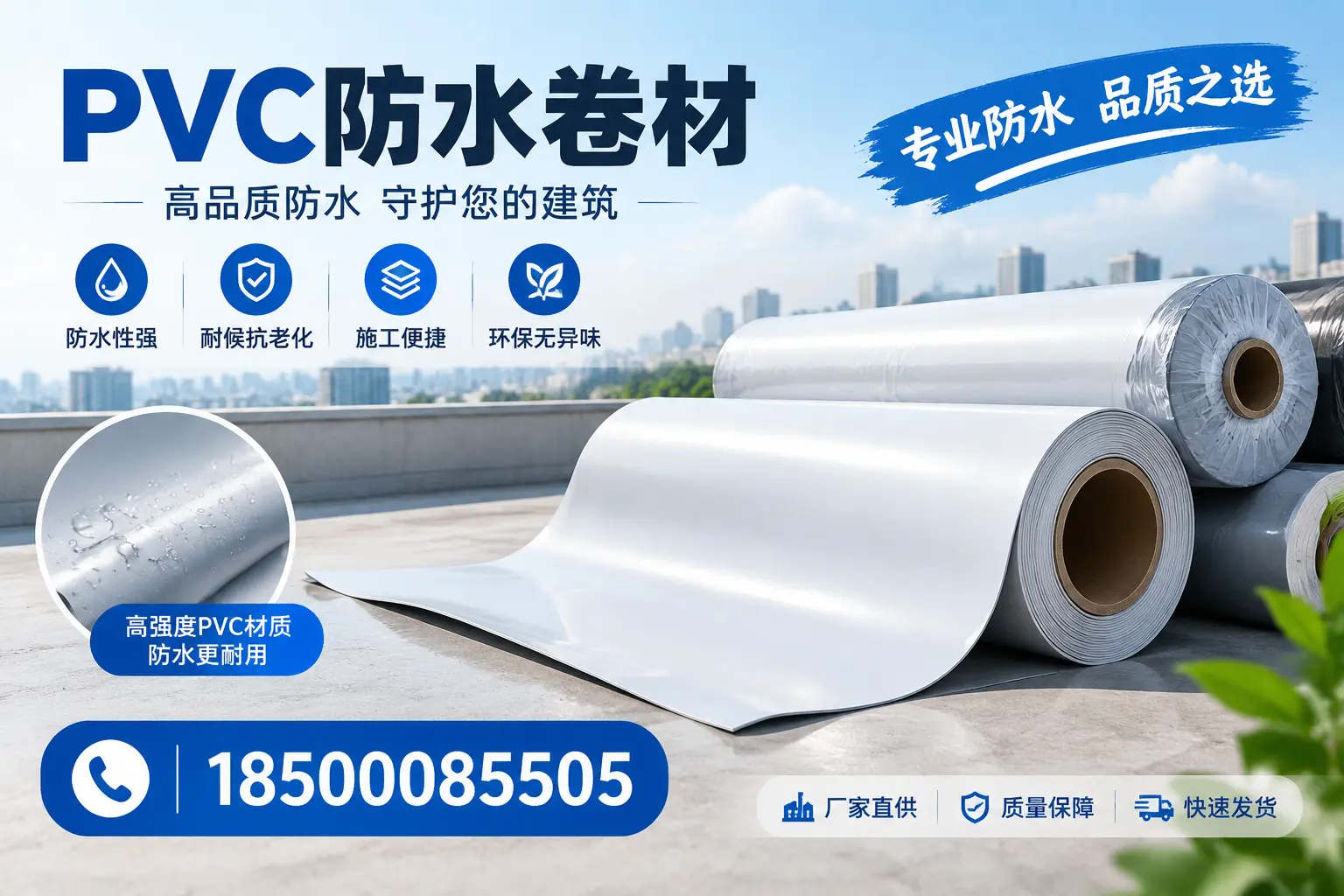 常见pvc防水卷材选型误区，白山用户必看