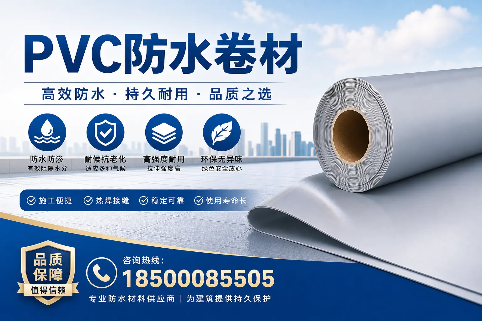 PVC防水卷材的安装方法详解，助力白山家庭防水工程