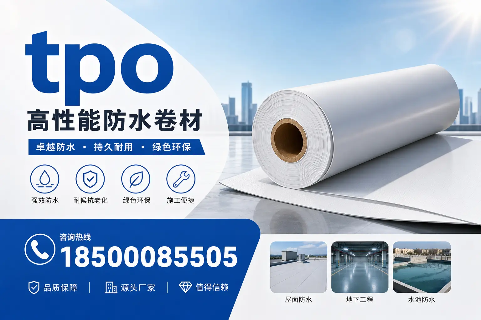 如何为白山企业选择合适的tpo供应商