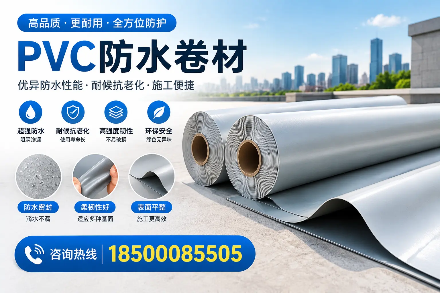 PVC防水卷材与其他材料的对比，白山用户选购参考