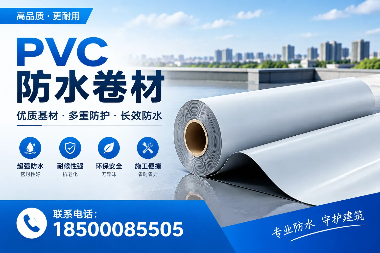 如何在白山选择合格的PVC防水卷材供应商,避免上当