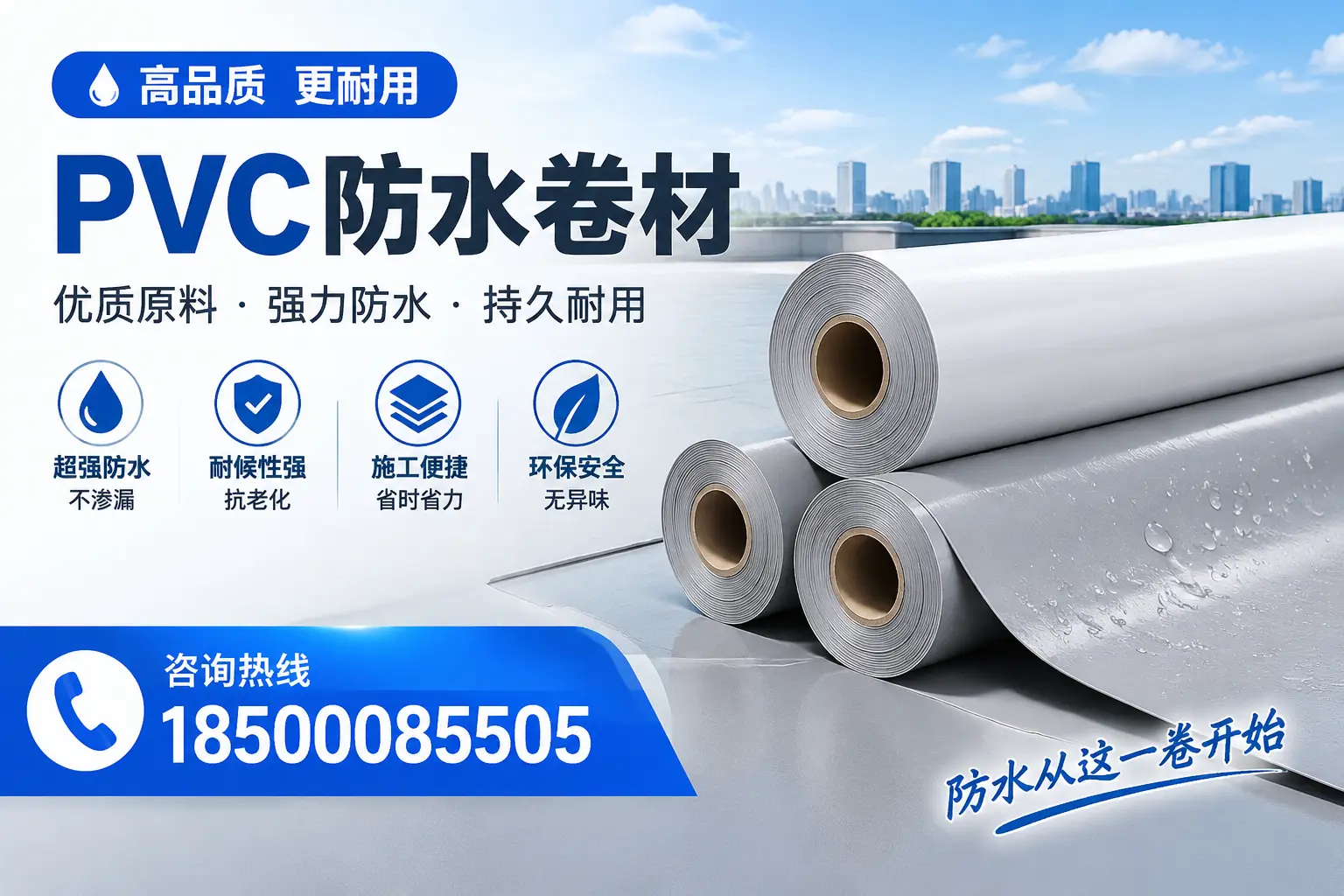 如何在白山选择合格的PVC防水卷材供应商,避免上当