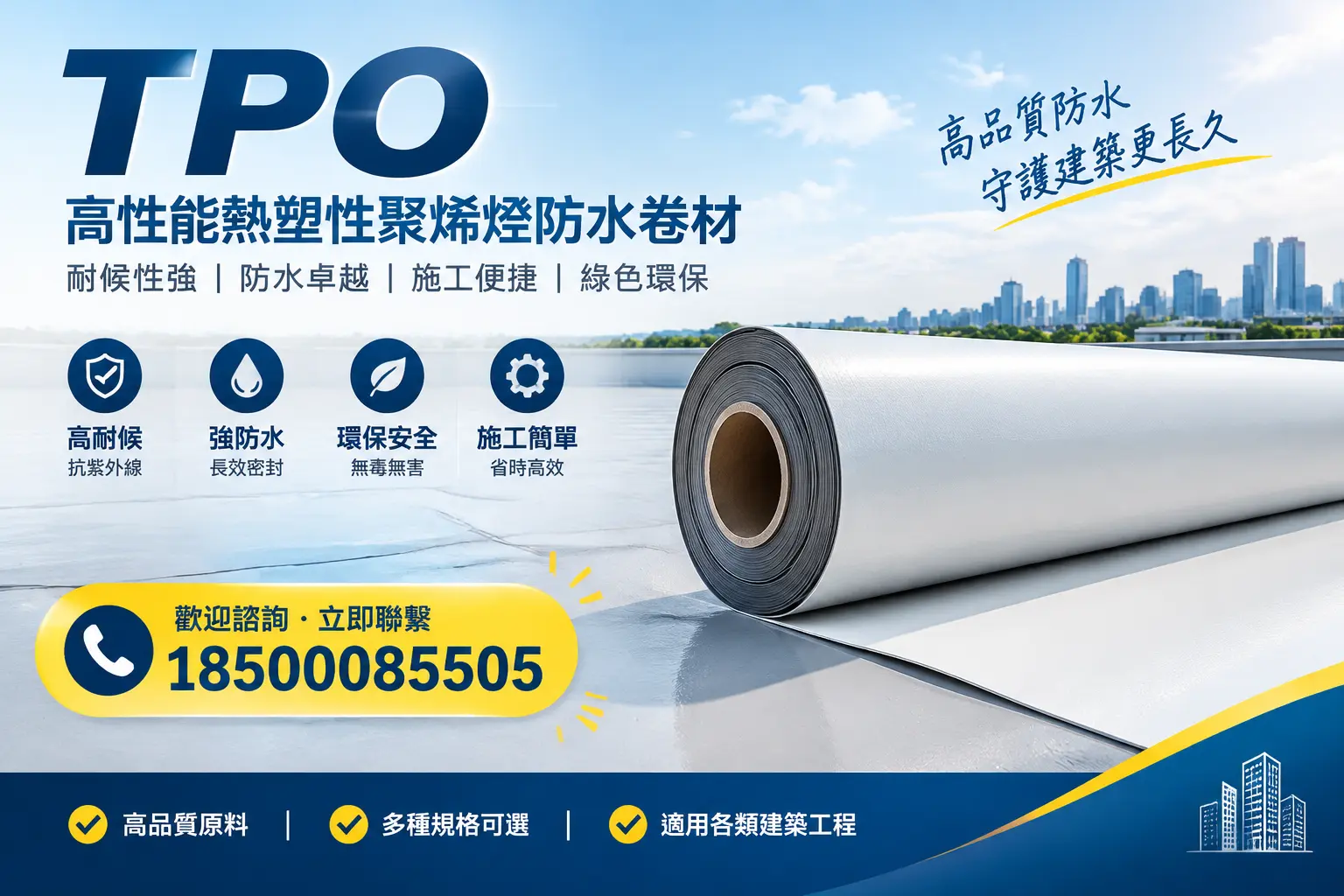 如何通过tpo提升建筑能效,白山企业不可忽视的要点
