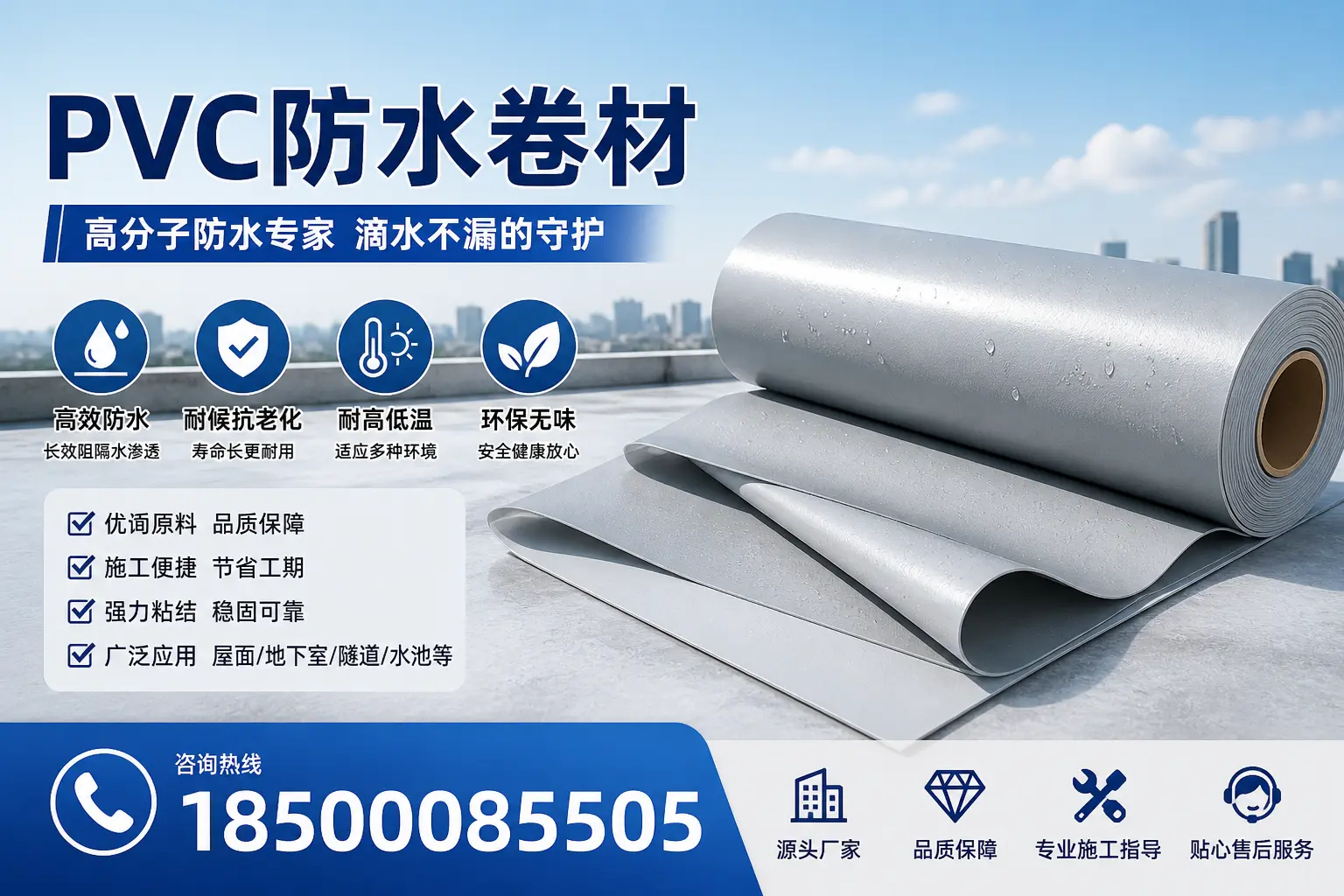 如何维护pvc防水卷材?白山居民的实用建议