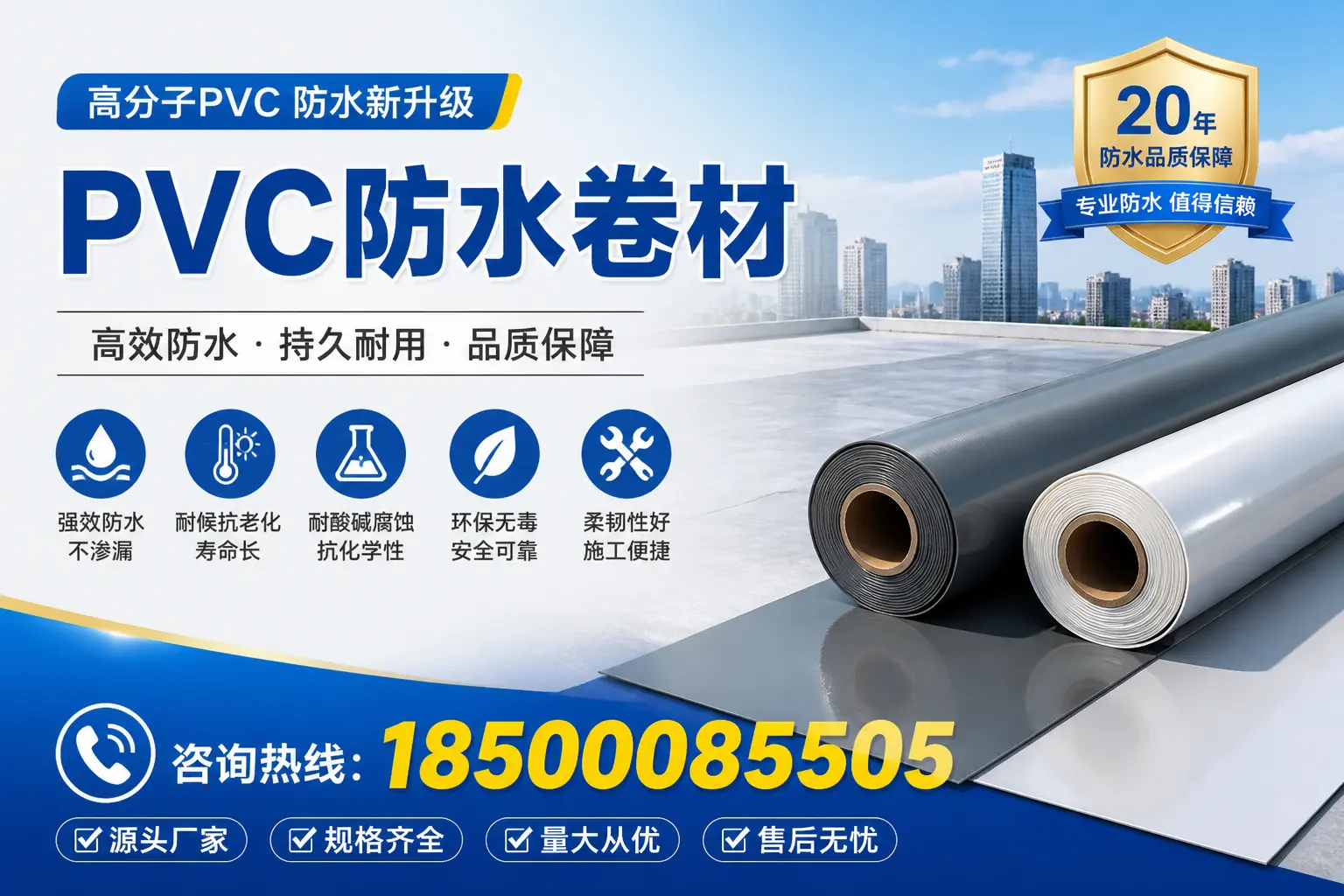 pvc防水卷材的优缺点分析,适合白山的项目