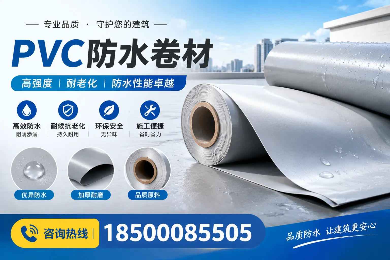 PVC防水卷材的常见问题解答,白山客户的疑虑解答